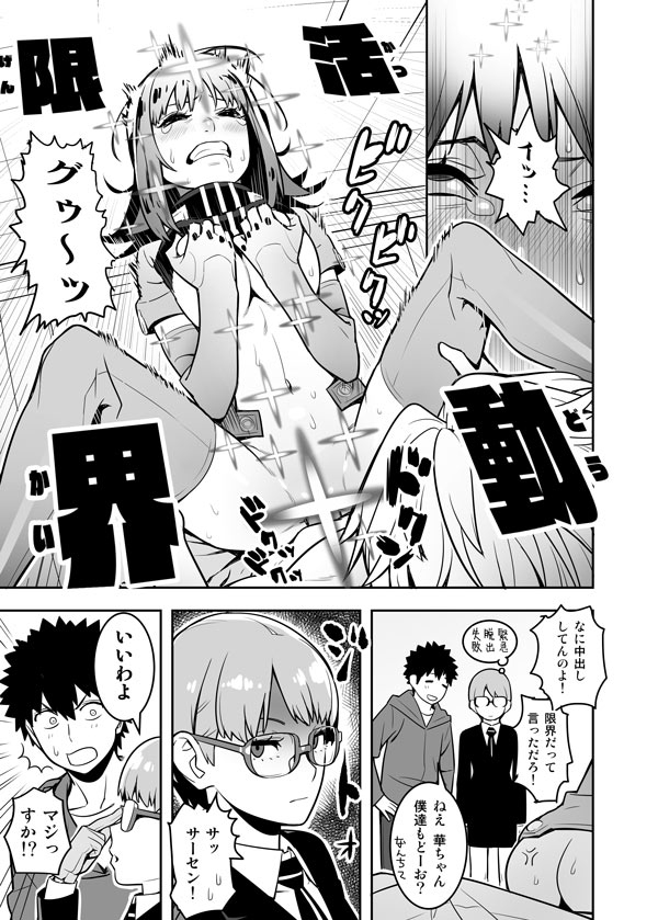 hamanasu, katori youko, miura yuuta, somei hana, wakamura rokurou, world trigger, monochrome, text, translation request, 2boys, 2girls, ahe gao, female orgasm, fucked silly, glasses, gloves, multiple boys, multiple girls, orgasm, reverse trap, rolling eyes, sex, short hair, sparkle, straight, 