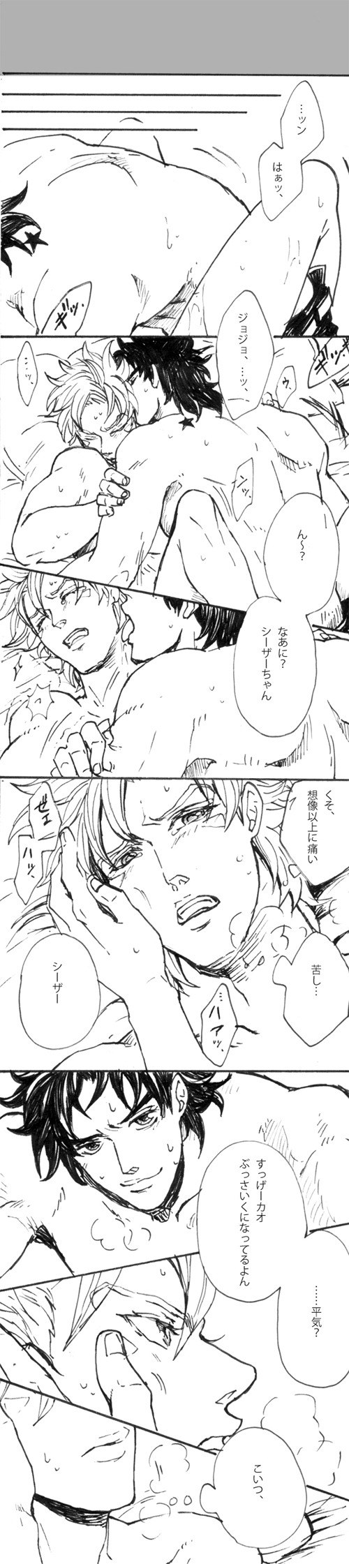 mutou, caesar zeppeli, joseph joestar, battle tendency, comic, monochrome, tagme, 2boys, gay, male, male only, multiple boys, 