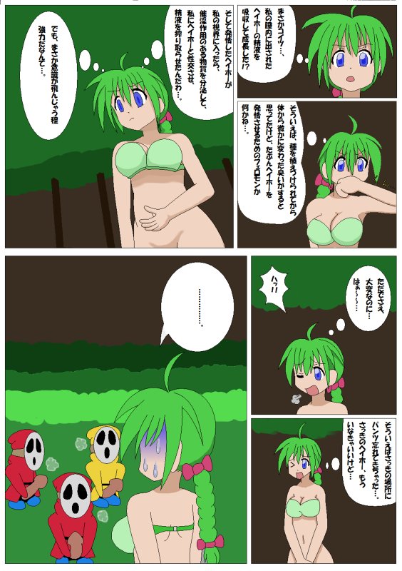 artist request, shy guy, yoshi, nintendo, super mario bros., comic, text, 1girls, 3boys, blue eyes, bottomless, bra, breasts, cleavage, green hair, long hair, penis, sweat, 