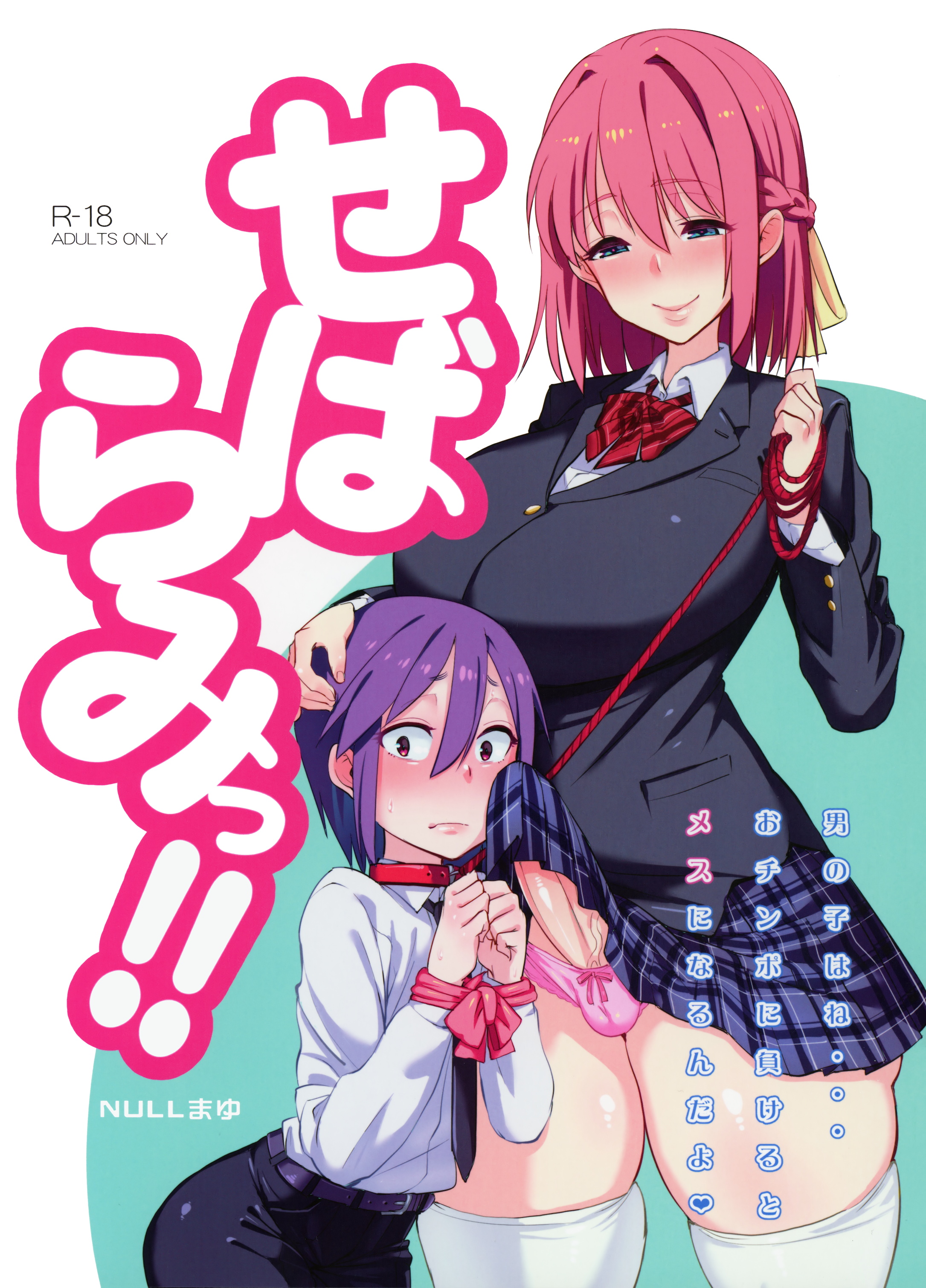 chimosaku, original, absurdres, cover page, highres, 1boy, 1futa, bangs, belt, big dom small sub, black belt, black jacket, black pants, blazer, blue eyes, blush, bow, bowtie, braid, breasts, closed mouth, collar, collared shirt, couple, cover, dickgirl, dress shirt, erection, eyebrows visible through hair, female, femboy, feminization, french braid, futa on male, futa with male, futadom, futanari, hair between eyes, half-closed eyes, half updo, hand on another's head, height difference, intersex, jacket, large breasts, larger futanari, leash, leash pull, long sleeves, looking at another, looking at viewer, malesub, miniskirt, nose blush, otoko no ko, panties, pants, penis, penis on face, pink hair, pink panties, pleated skirt, purple hair, red bow, red collar, red hair, red rope, rope, school uniform, shirt, size difference, skirt, skirt lift, smaller male, sweatdrop, text focus, thick thighs, thighhighs, thighs, underwear, veins, veiny penis, white legwear, white shirt, 