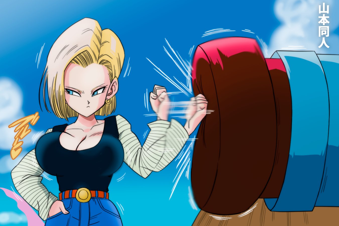 Rule34 - If it exists, there is porn of it / yamamoto doujin, android 18 /  4162470