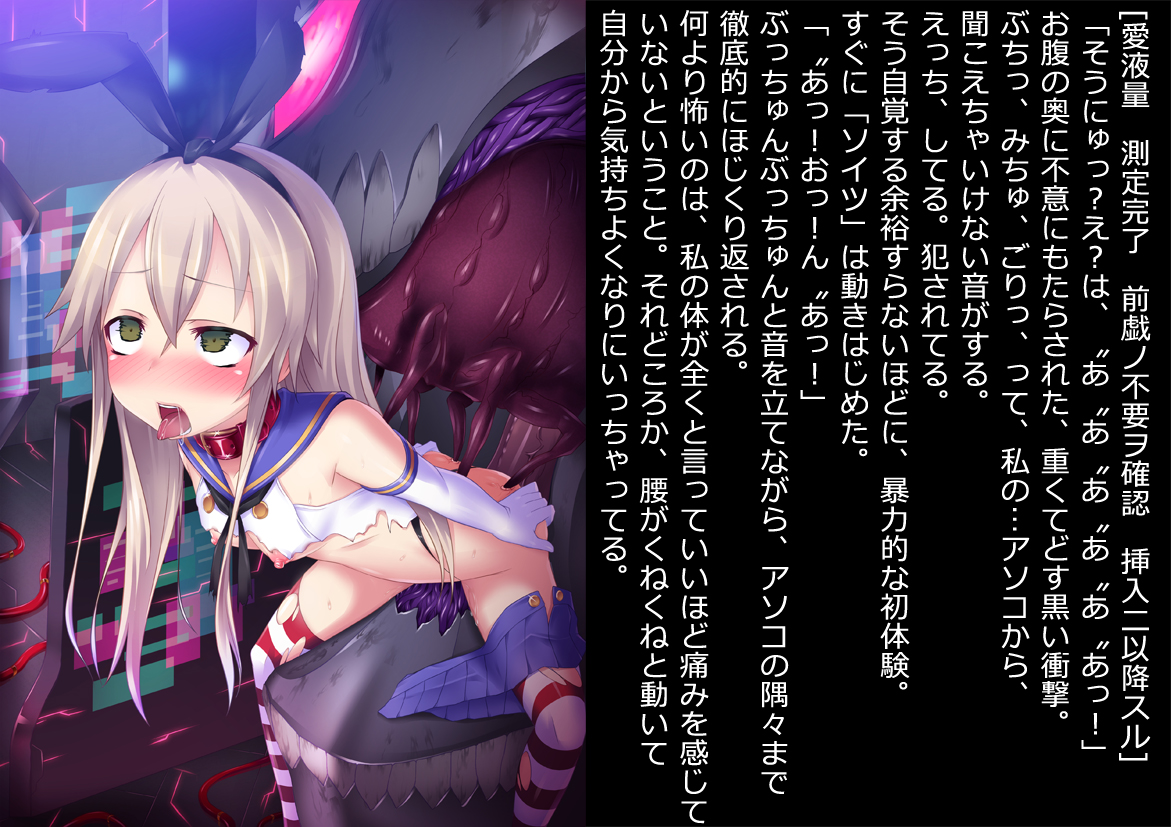 satou kuuki, shimakaze (kantai collection), shinkaisei-kan, kantai collection, text, translation request, blonde hair, blush, collar, elbow gloves, female, gloves, long hair, monster, nipples, penis, personification, sex, skirt, skirt around one leg, small breasts, striped, striped legwear, thighhighs, tongue, tongue out, torn clothes, yellow eyes, 