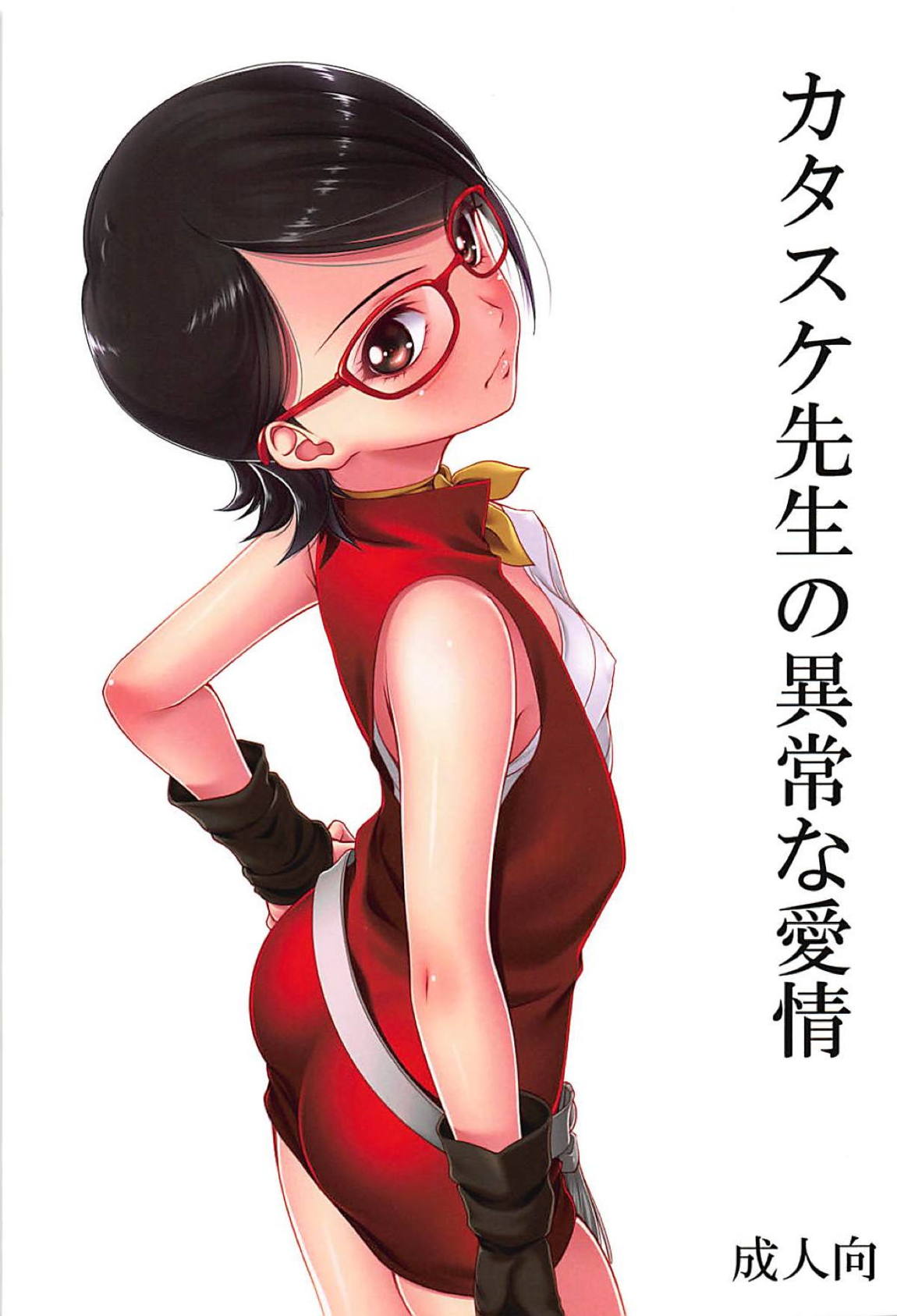 Sarada uchiha doujin