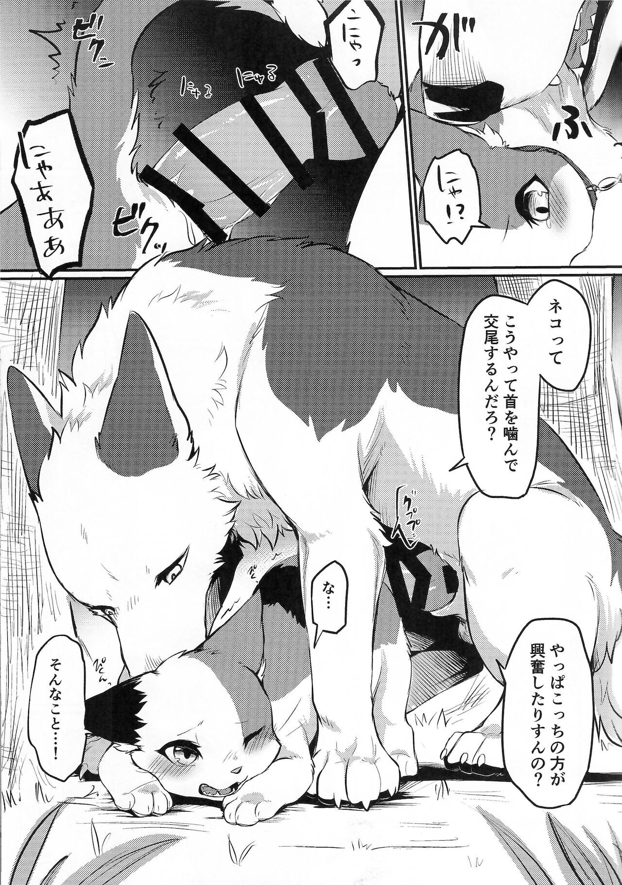 censored, comic, greyscale, hi res, japanese text, manga, monochrome, text, bending down, big dom small sub, big penis, blush, bodily fluids, calico cat, canid, canine, canis, confusion, cute expression, domestic cat, dominant, duo, felid, felids, feline, felis, female, female penetrated, feral, feral on feral, fur, genital fluids, genitals, grass, interspecies, japanese, lick kiss, licking, looking back, male, male/female, mammal, mottled, nature, nature background, nervous, open mouth, penetration, penis, penis size difference, piebald, pinned, pinned to ground, plant, pussy juice, pussy juice on penis, shaking, size difference, size play, thick penis, tongue, tongue out, tremble spikes, trembling, tsukune minaga, vaginal penetration, wolf, 