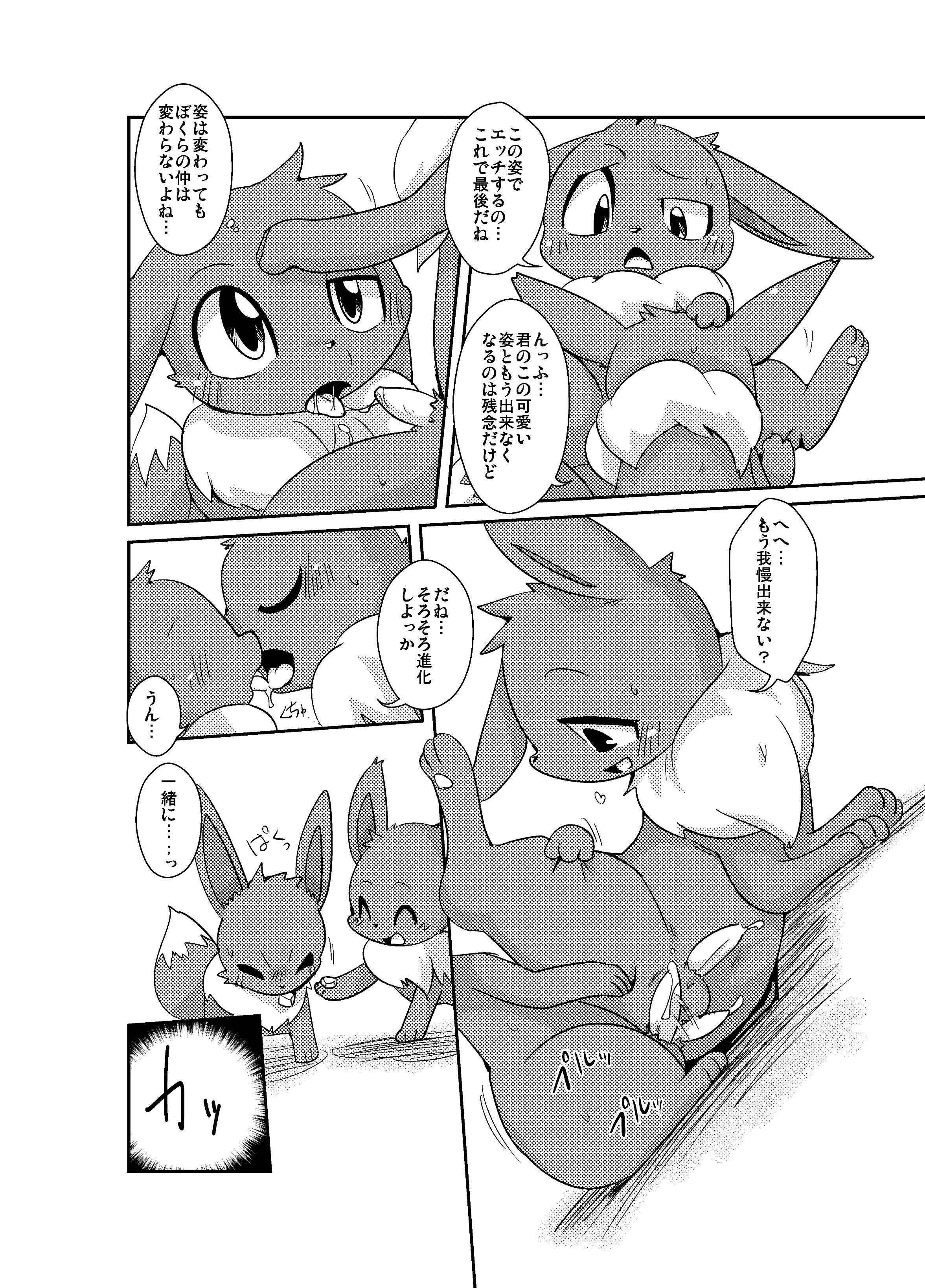 Rule34 - If it exists, there is porn of it / doneru, eevee / 2227263