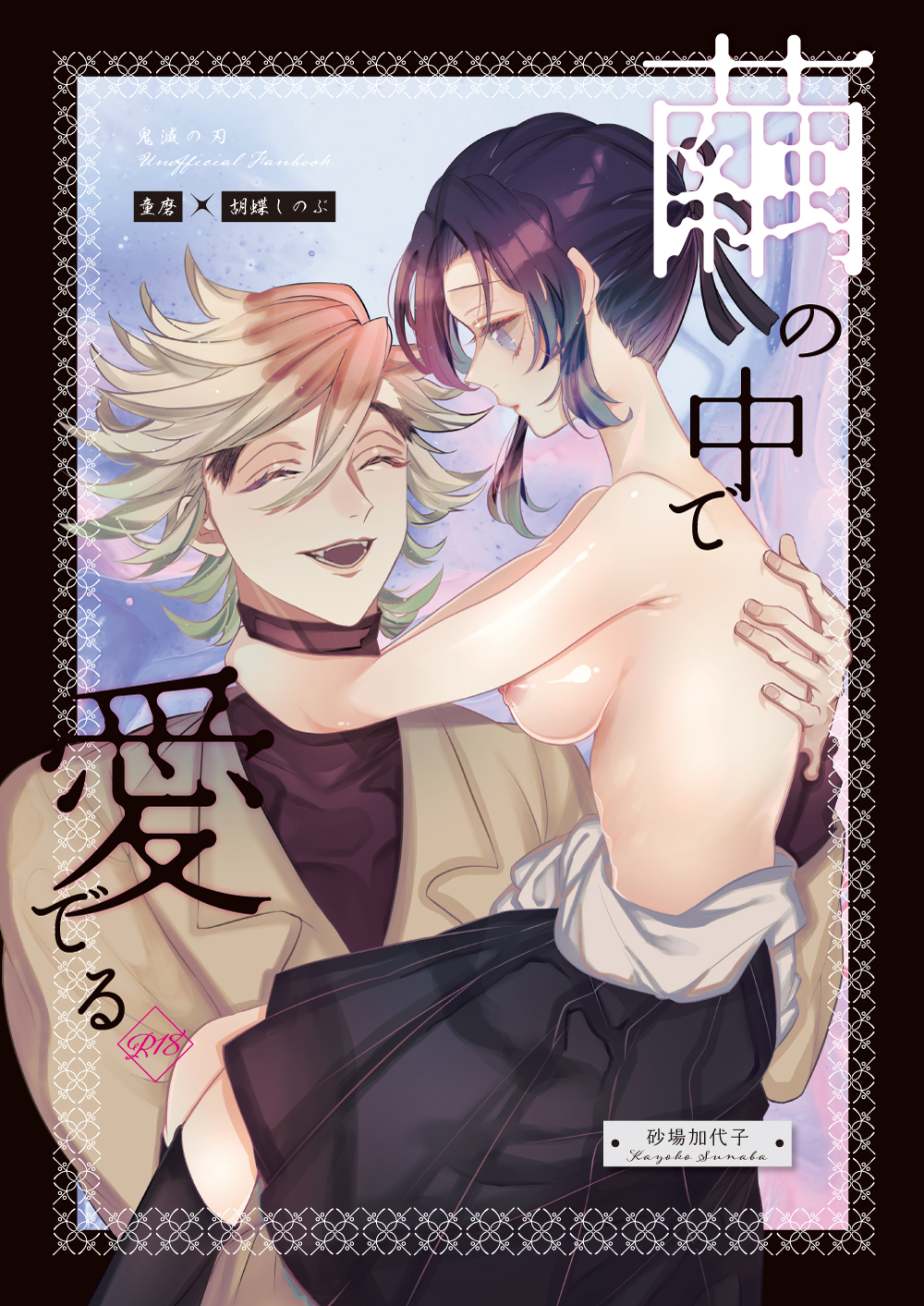 Douma doujin