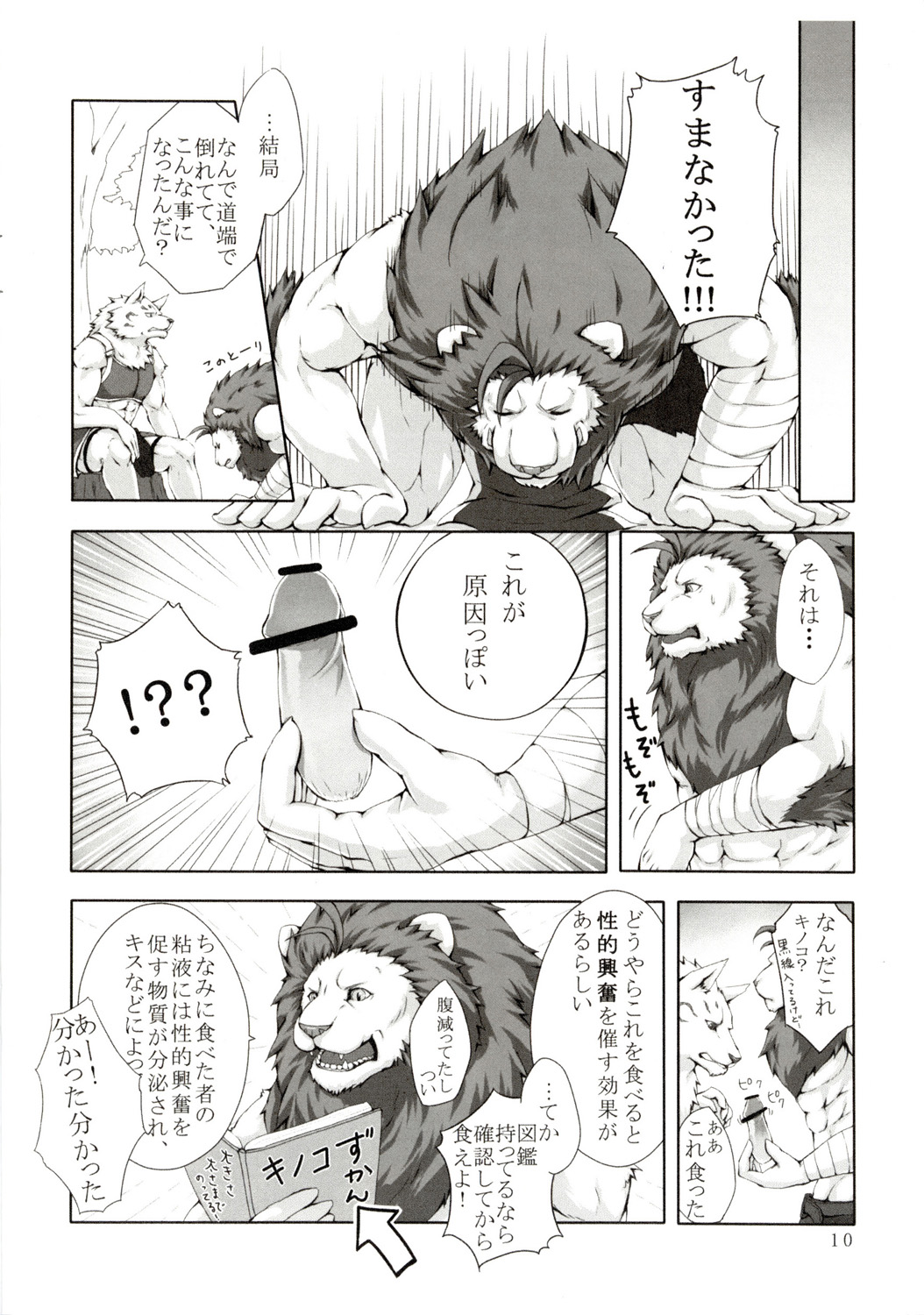 censored, comic, japanese text, text, canine, disembodied penis, duo, feline, fur, ineffective censorship, lion, male, mammal, penis, wolf, 茶色いタテガミ, 