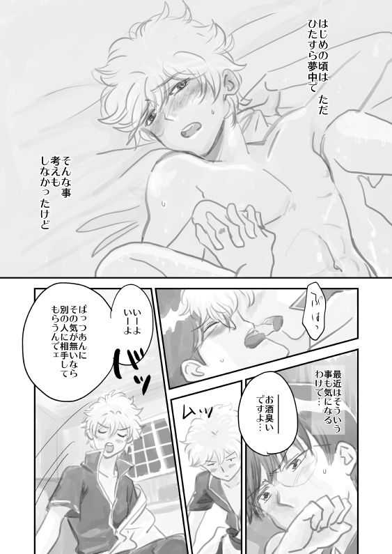 gintoki sakata, shinpachi shimura, gintama, comic, tagme, gay, glasses, male, sex, 