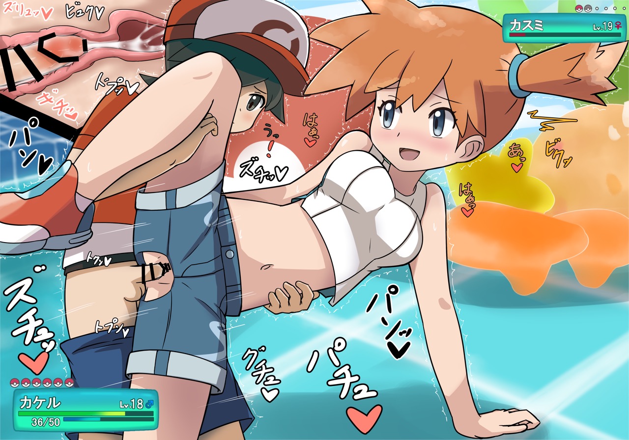 Misty pokemon letgo hentai