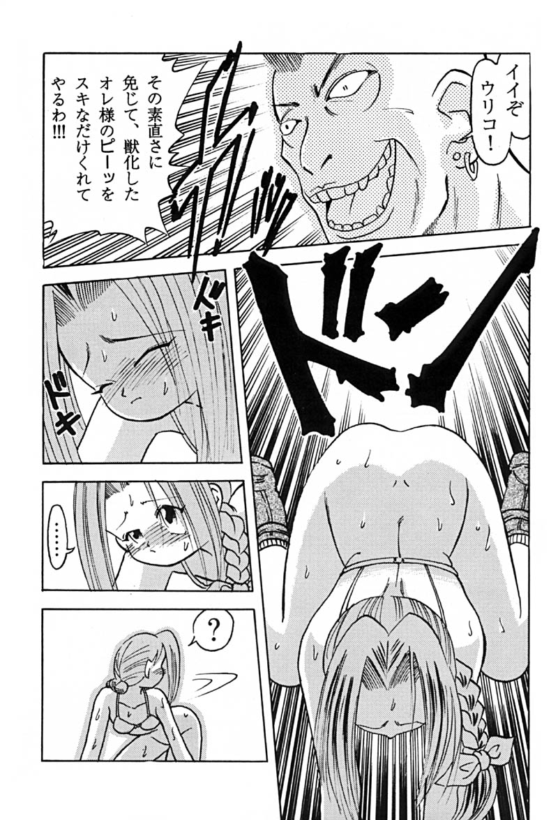 long the tiger, uriko nonomura, bloody roar, comic, busuzima, defeated, 