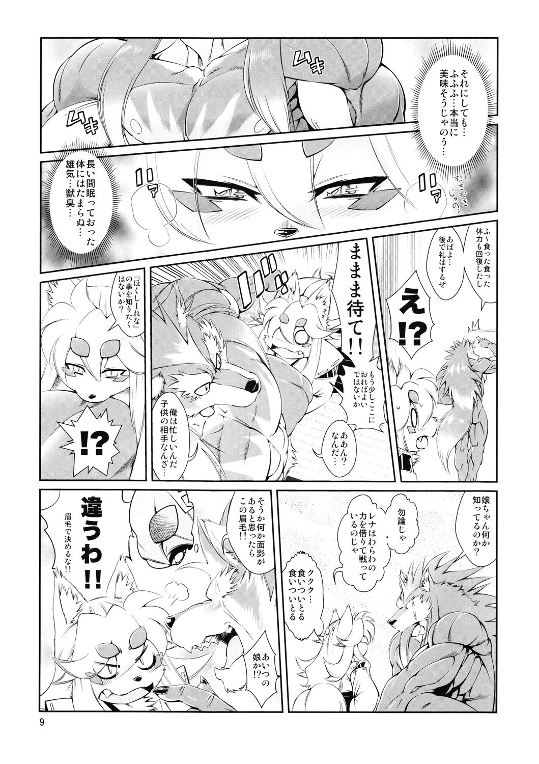 amakuchi, the magical foxgirl foxy-rena, comic, canine, clothes, female, fox, japanese clothes, kimono, male, multiple tails, shrine, size difference, wolf, 