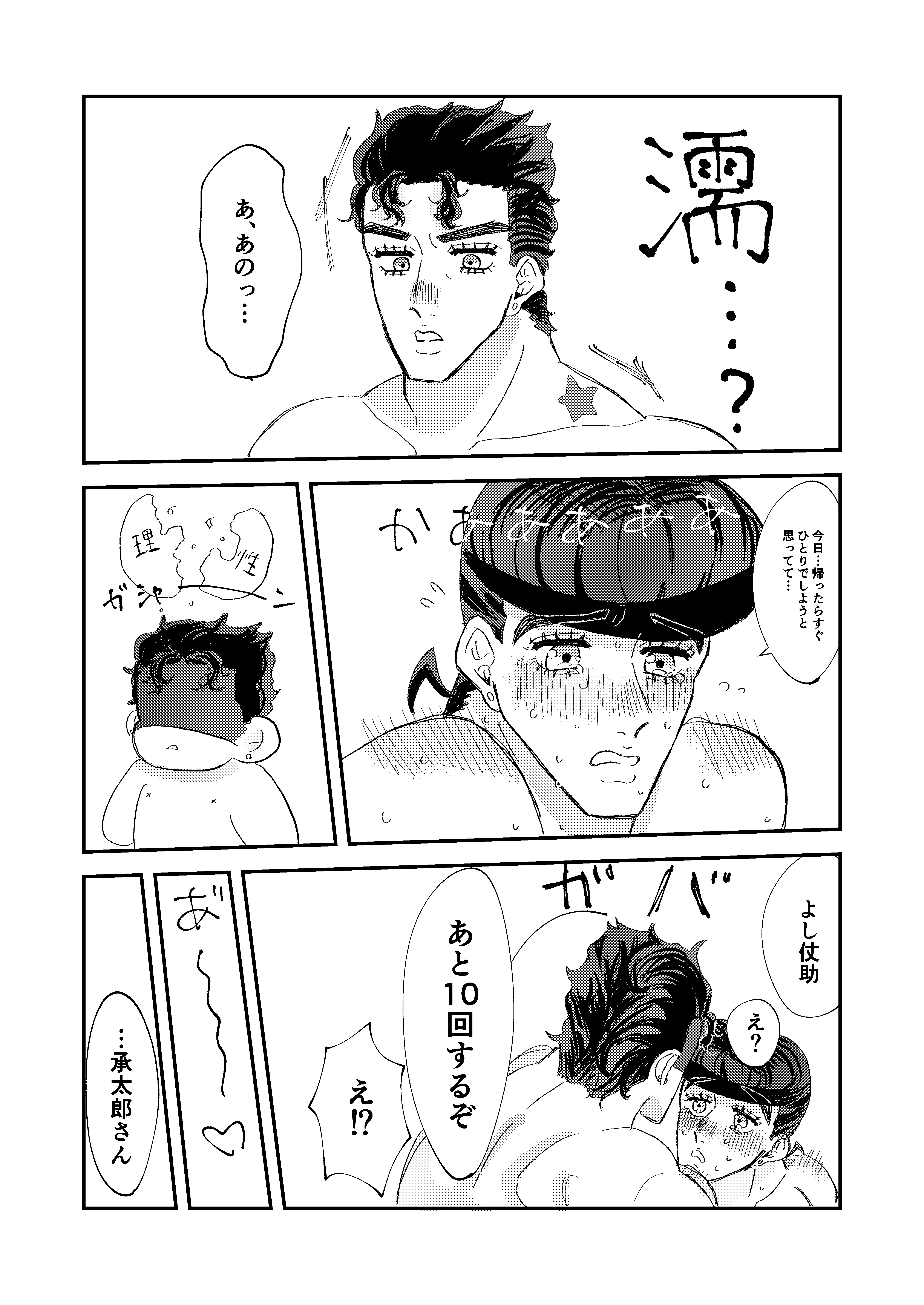 josuke higashikata, jotaro kujo, 2boys, gay, incest, male, male/male, male only, uncle and nephew, yaoi, 