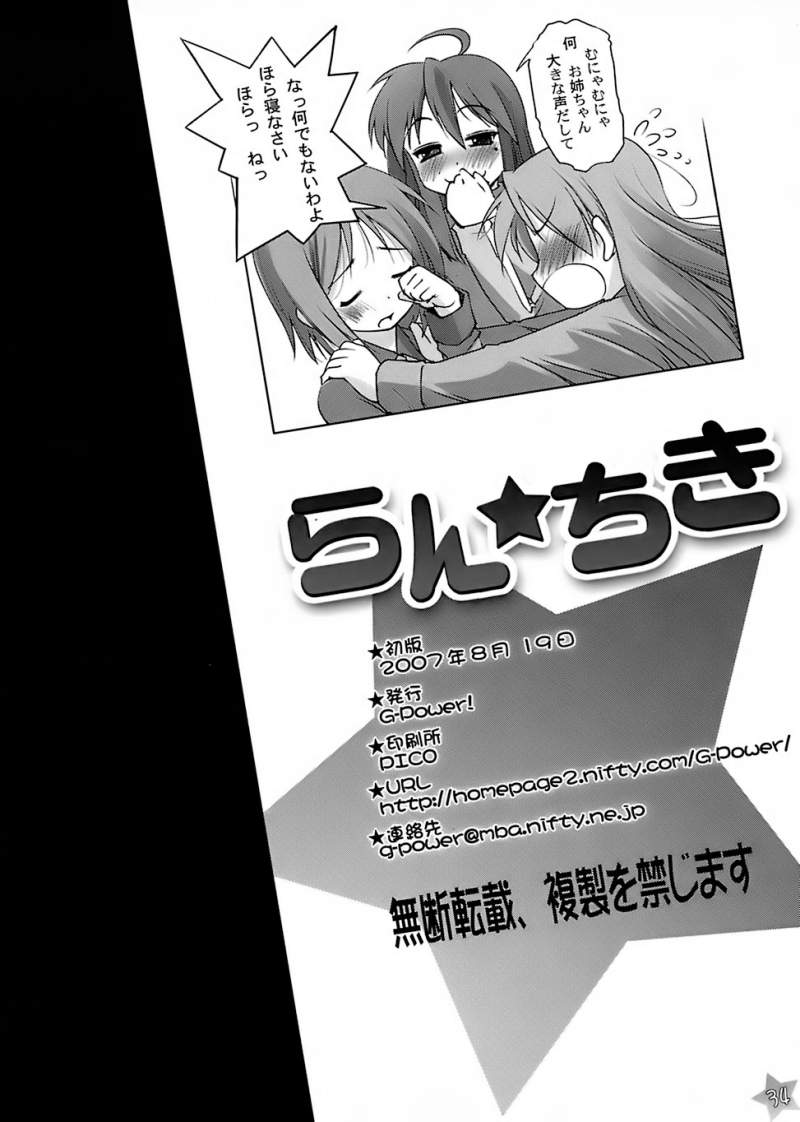 kagami hiiragi, konata izumi, tsukasa hiiragi, lucky star, comic, 