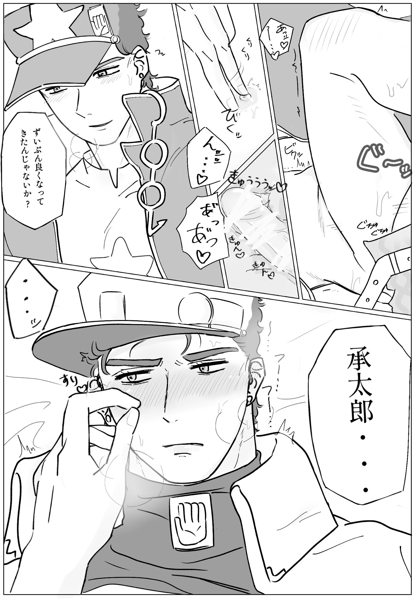 jotaro kujo, 2boys, gay, male, male/male, male only, nana0c3, penis, selfcest, yaoi, 