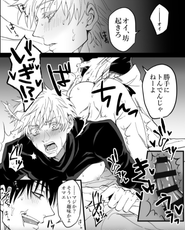 doggy style, satoru gojo, spanking, toji fushiguro, yaoi, 
