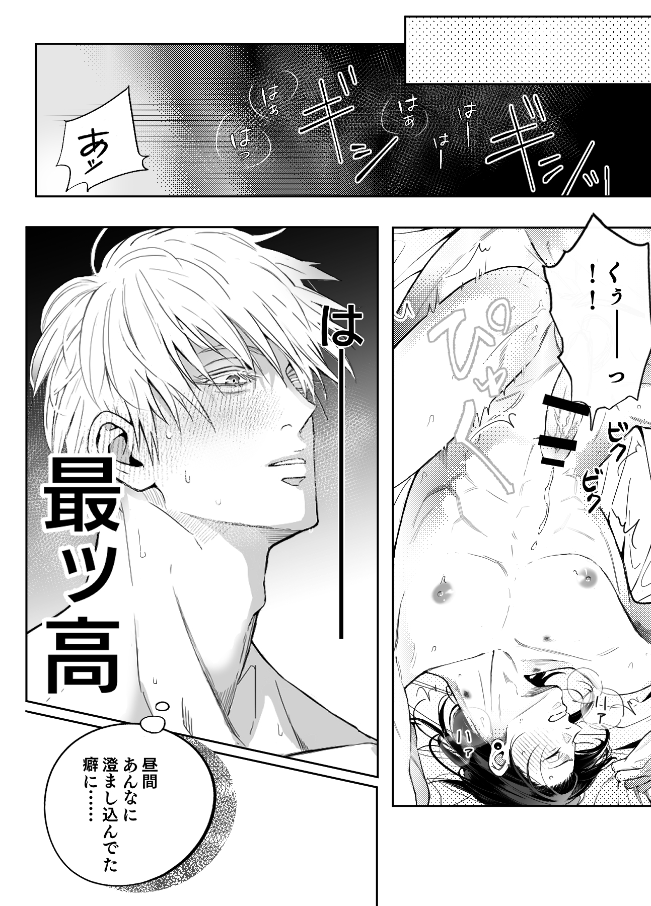 Two men and a bed: steamy scenes from bl hentai manga