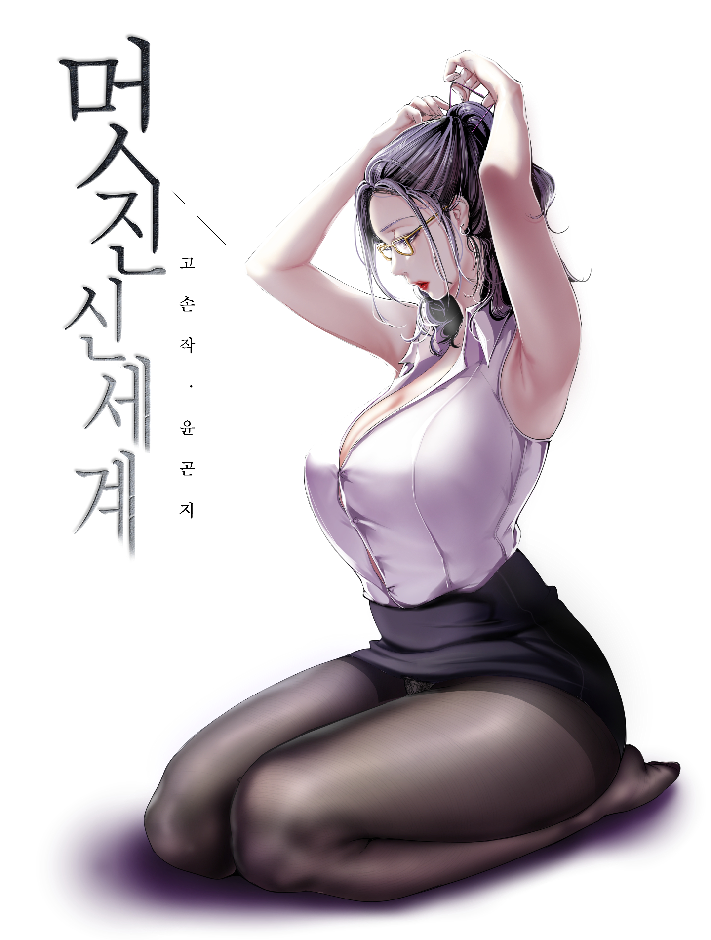 A wonderful new world manhwa uncensored