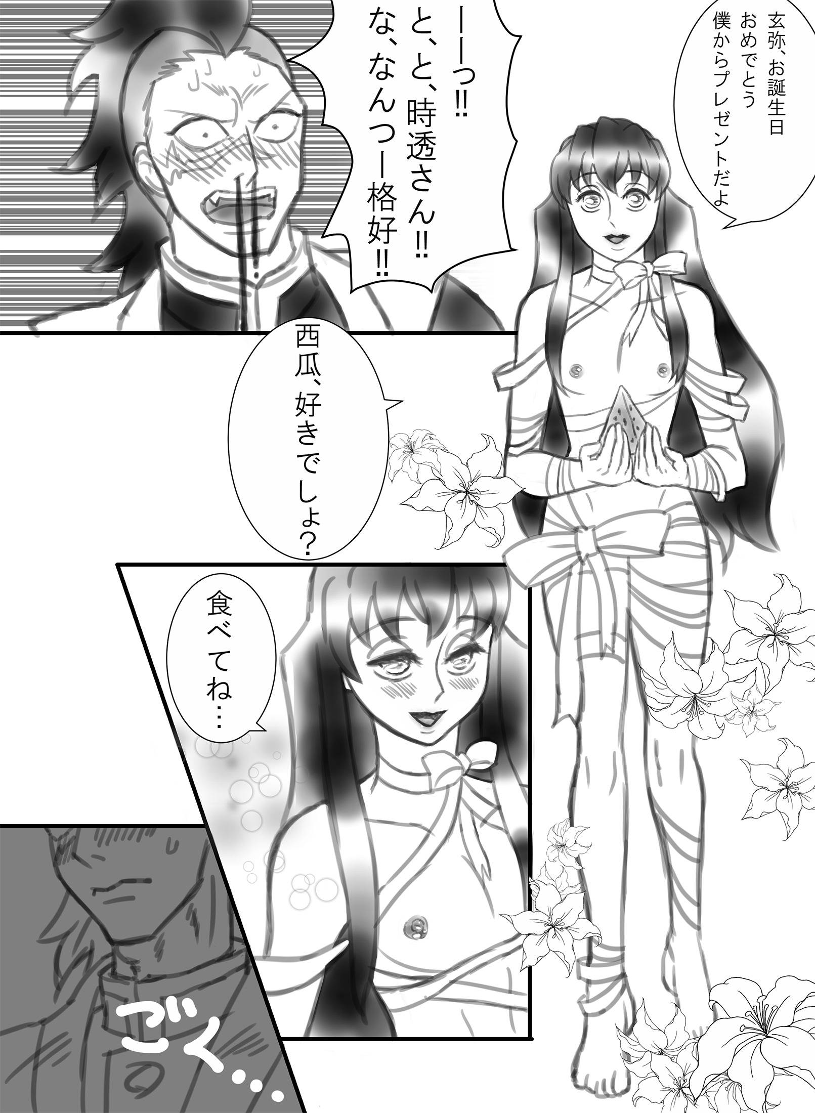 Genya x muichiro sex