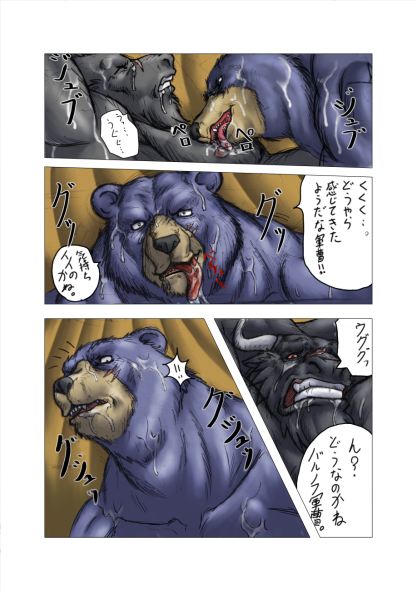 bomb (artist), comic, japanese text, text, translation request, bear, bovine, cattle, duo, furry only, horn, licking, male, male only, mammal, multiple males, open mouth, saliva, sweat, tongue, tongue out, yaoi, 