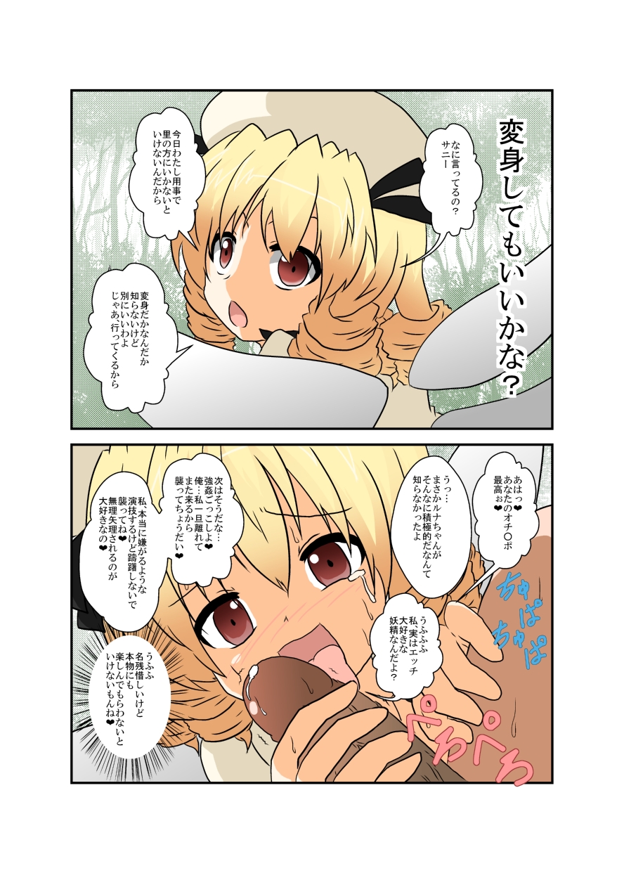 luna child, touhou, tagme, 