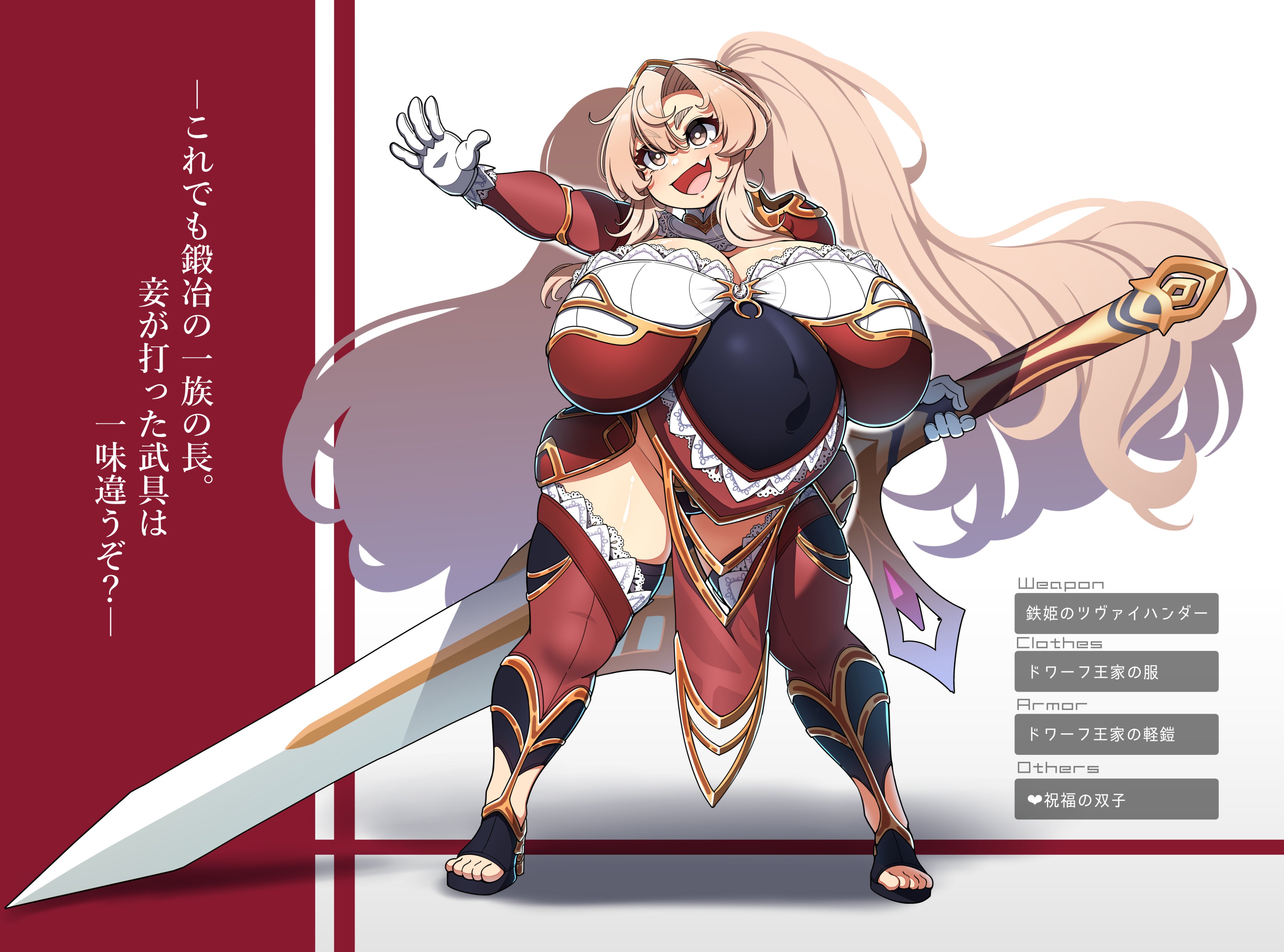 ryuun (stiil), original, absurdres, highres, japanese text, translation request, armor, big belly, big hair, blonde hair, blush, boots, bra, breasts, breasts apart, brown eyes, curvy, detached collar, dwarf, dwarf princess (konoshige), female, full body, gloves, hair between eyes, hair intakes, hair ornament, heels, huge breasts, huge sword, huge weapon, knee boots, konoshige (ryuun), lace, lace-trimmed bra, lace-trimmed gloves, lace-trimmed legwear, lace trim, long hair, oerba yun fang, open mouth, open toe boots, outie navel, panties, pelvic curtain, pregnant, shiny clothes, shiny skin, shortstack, sidelocks, skindentation, smile, solo, standing, sword, thick eyebrows, thick thighs, thighhighs, thighs, twintails, underwear, very long hair, weapon, wide sleeves, 