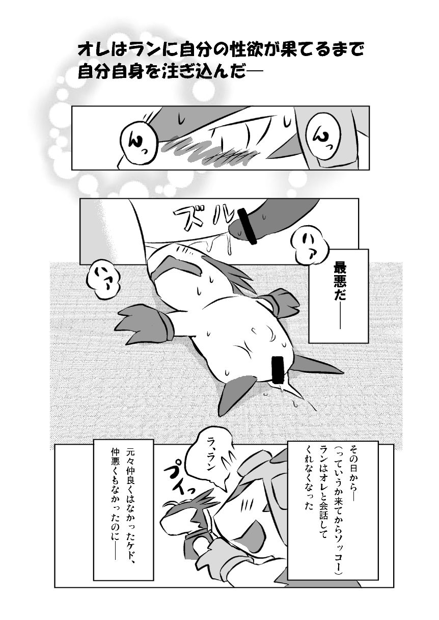 ofuro, shiron, ranshiin, legendz, comic, doujinshi, anal, blush, chibi, cum, dragon, embarrassed, kissing, male, male only, nude, penis, tired, yaoi, 