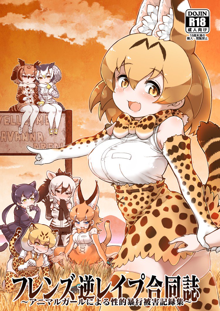 Rule34 - If it exists, there is porn of it  tanaka kusao, eurasian eagle  owl (kemono friends), leopard (kemono friends), northern white-faced owl ( kemono friends), serval (kemono friends)  1241685