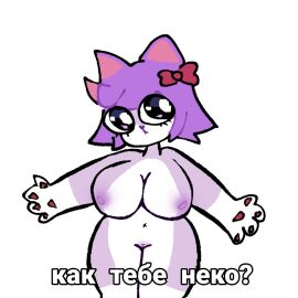 1girls 2d anthro anthro_female anthro_only artist_request breasts completely_nude completely_nude_female female female_only furry furry_female furry_only masyunya masyunya_(vkontakte) neko nipples nude nude_female russian_text solo tagme text white_background