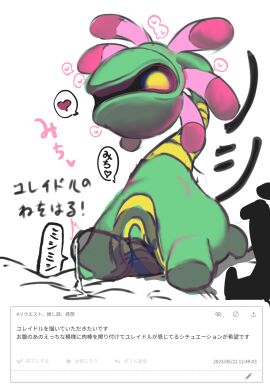 ambiguous_gender cradily duo faceless_character faceless_male feral foreskin fossil_pokemon generation_3_pokemon genitals handjob heart_symbol hi_res interspecies japanese_text maionaona male male/ambiguous male_on_anthro nintendo penile penis pokemon pokemon_(species) pokephilia sex text translation_request uncircumcised