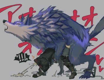 ! !! 1boy ^^^ anal animal_ears ass bear_trap black_coat black_gloves blue_fur boots canid canine canis chains closed_eyes coat commentary_request cum cum_inside doggy_style fangs fate/grand_order fate_(series) feral gloves headless hessian_(fate) highres howling k0bit0wani lobo_(fate) male neckerchief open_mouth red_neckerchief sex sound_effects speech_bubble spoken_exclamation_mark tail wolf yaoi zoophilia