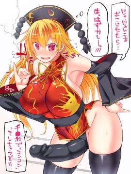 1girls alternate_version_at_source big_breasts blonde_hair breasts bulge clothed clothing detached_sleeves dildo female headwear hisui_(stapspats) huge_breasts huge_cock human junko_(touhou) leotard leotard_under_clothes light_skin long_hair male mostly_clothed penis red_eyes solo standing strap-on strapon thighhighs touhou translation_request