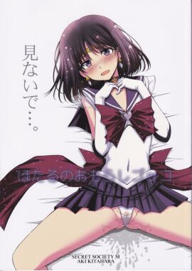 bare_arms bare_legs bare_thighs belly_button_visible_through_clothing bishoujo_senshi_sailor_moon black_hair blush cameltoe clothing collar comic doujin_cover doujinshi earrings female gloves hotaru_tomoe kitahara_aki lying open_mouth panties purple_eyes pussy pussy_juice ribbon sailor_saturn sailor_uniform short_hair skirt smile thighs tiara translation_request wet_panties wet_pussy white_gloves