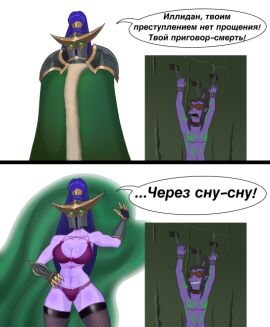 1boy 1girls bondage death_by_snoo_snoo female illidan_stormrage maiev_shadowsong male short_comic spacemaxmarine warcraft world_of_warcraft