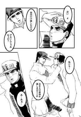 2boys dialogue diamond_is_unbreakable dilf erection gay jojo's_bizarre_adventure jotaro_kujo male male/male male_only penis pubic_hair selfcest stone_ocean yaoi