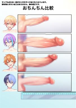 4boys aoyagi_touya artist_request censored chart comparing_penis erection gay japanese_text kamishiro_rui male male_only multiple_penises penis penis_chart penis_comparison penis_size_chart penis_size_comparison project_sekai shinonome_akito size_chart size_comparison source_request tagme tenma_tsukasa translation_request