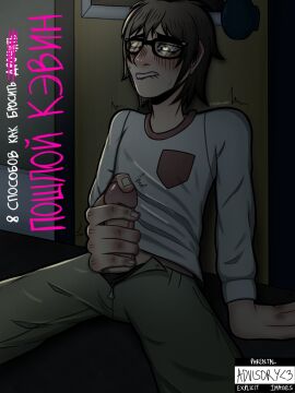 1boy brown_hair duh! glasses jerking jerkingoff kevin_(duh) male masturbation nerd skinny solo