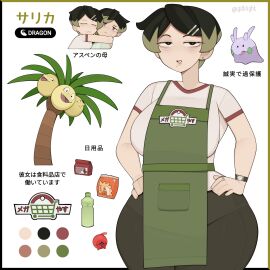 :3 alolan_exeggutor apron aspen_(gdblight) black_hair clothed dyed_hair female gdblight goomy hairclip hands_on_hips hugging japanese_text light-skinned_female light_skin mature_female model_sheet mole_under_mouth mother original_character pale-skinned_female pale_skin salica_(gdblight) thighs