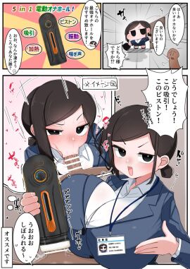 1boy 1girls 4koma big_breasts black_eyes blowjob blush breasts brown_hair censored dark-skinned_male dark_skin fellatio female handjob handjob_w/sex_toy huge_breasts japanese_text light-skinned_female light_skin male name_tag office_lady original penis sex_toy sintaro_okabe speech_bubble suit text thought_bubble