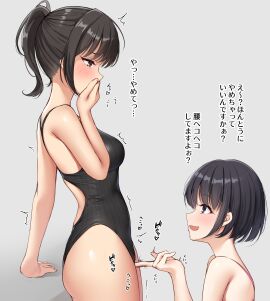 2girls black_eyes black_hair black_one-piece_swimsuit blush commentary_request covering_own_mouth female female/female female_only fingering fingering_through_clothes grey_background highleg highres lesbian lesbians looking_at_another multiple_females multiple_girls ncontrail_(mgax7527) one-piece_swimsuit open_mouth original ponytail short_hair simple_background smile swimsuit through_clothes translation_request yuri