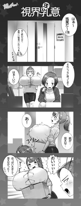 2girls 2women 4_panel_comic 4koma alternate_version_available big_breasts breasts bursting_breasts comic female female_focus female_only huge_breasts japanese_text large_breasts large_tits masamasa office_lady tagme women