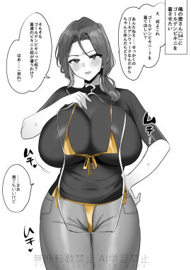 1girls big_breasts breasts clothed clothed_female female female_focus female_only fully_clothed gold_bikini holding_clothes holding_clothing japanese_text large_boobs large_breasts light-skinned_female light_skin looking_at_viewer meimeikomeimei reluctant skimpy_bikini skimpy_clothes solo solo_female solo_focus talking_to_viewer translation_request wife
