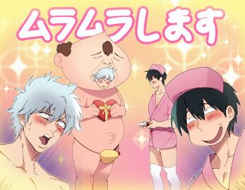 2boys alternate_costume black_hair blush crossdressing gay gintama gintoki_sakata hginhiji hijikata_toshiro male male_only mascot_costume minidress nurse nurse_cap nurse_uniform short_dress smile thighhighs valentine's_day what white_hair white_legwear white_thighhighs yaoi