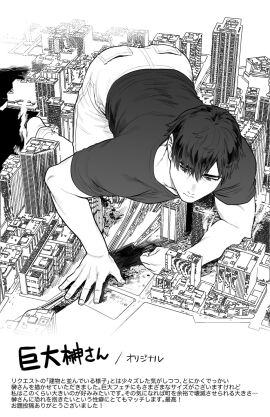 1boy black_hair city cityscape giant giant_male male male_only monochrome muscular muscular_male original solo text yukibi_(ykb)