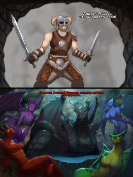 2d 5girls alduin breasts comic comic_page dialogue dovahkiin dragon dragon_girl female multiple_females multiple_girls russian_text skyrim spacemaxmarine text the_elder_scrolls translation_request