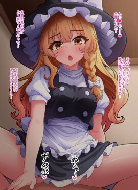 1boy :o black_hat blonde_hair braid clothed_female_nude_male commentary_request cowgirl_position female fusu_(a95101221) hat kirisame_marisa long_hair nude open_mouth puffy_short_sleeves puffy_sleeves short_sleeves single_braid solo_focus straddling touhou translation_request witch_hat yellow_eyes