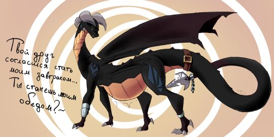 big_belly claws dark_body dark_skin dragon feral green_eyes horn male male_only oral_vore orange_underbelly rumbling_stomach russian russian_text scalie sin_(yelling_mouse) solo tail tail_belt tail_blade vore wings yelling_mouse