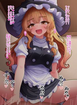1boy :d black_hat blonde_hair braid clothed_female_nude_male commentary_request cowgirl_position female fusu_(a95101221) hat kirisame_marisa long_hair motion_lines nude open_mouth puffy_short_sleeves puffy_sleeves short_sleeves single_braid smile solo_focus straddling touhou translation_request witch_hat yellow_eyes