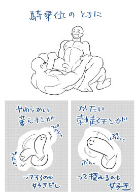 2boys >_< afterimage bara blush bouncing_penis closed_eyes cowgirl_position erection faceless female highres how_to japanese_text male male_focus multiple_boys multiple_males muscular muscular_male nipples original p_(pppppppppq) pectorals penis personification straddling torogao translation_request twitching_penis u_u yaoi