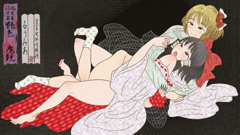 2girls ahe_gao bare_shoulders barefoot black_eyes black_hair black_skirt black_vest blonde_hair blush bow character_name cloritin detached_sleeves female hair_tubes hairbow hakurei_reimu highres holding_another's_arm hug leg_between_thighs lying multiple_females multiple_girls nihonga nontraditional_miko open_mouth red_bow red_skirt rumia shirt short_hair shunga skirt smile socks spread_legs touhou ukiyo-e unworn_skirt vest white_shirt white_sleeves white_socks wide_sleeves yuri