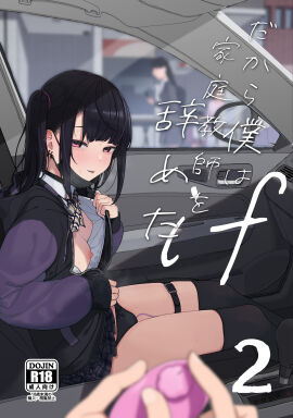 black_bra black_hair black_panties black_skirt black_thighhighs blurry blush bow bowtie bra breasts car car_interior collared_shirt commentary_request content_rating ear_piercing earrings exhibitionism female flashing highres holding hood hooded_jacket jacket jewelry jirai_kei kashihara_noa_(kindatsu) kindatsu long_hair long_sleeves looking_at_viewer mask motor_vehicle mouth_mask nipples no_bra open_clothes open_shirt original panties piercing plaid_clothes plaid_skirt pleated_skirt pov public public_indecency remote_control_vibrator sex_toy shirt sitting skirt skirt_lift small_breasts solo_focus sweat thigh_strap thighhighs tongue tongue_out translated translation_check twintails underwear vibrator vibrator_in_thigh_strap vibrator_under_clothes vibrator_under_panties white_shirt